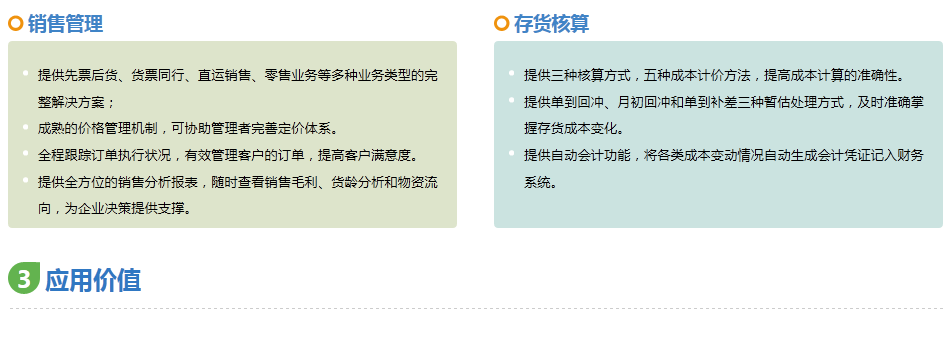 义乌管家婆软件